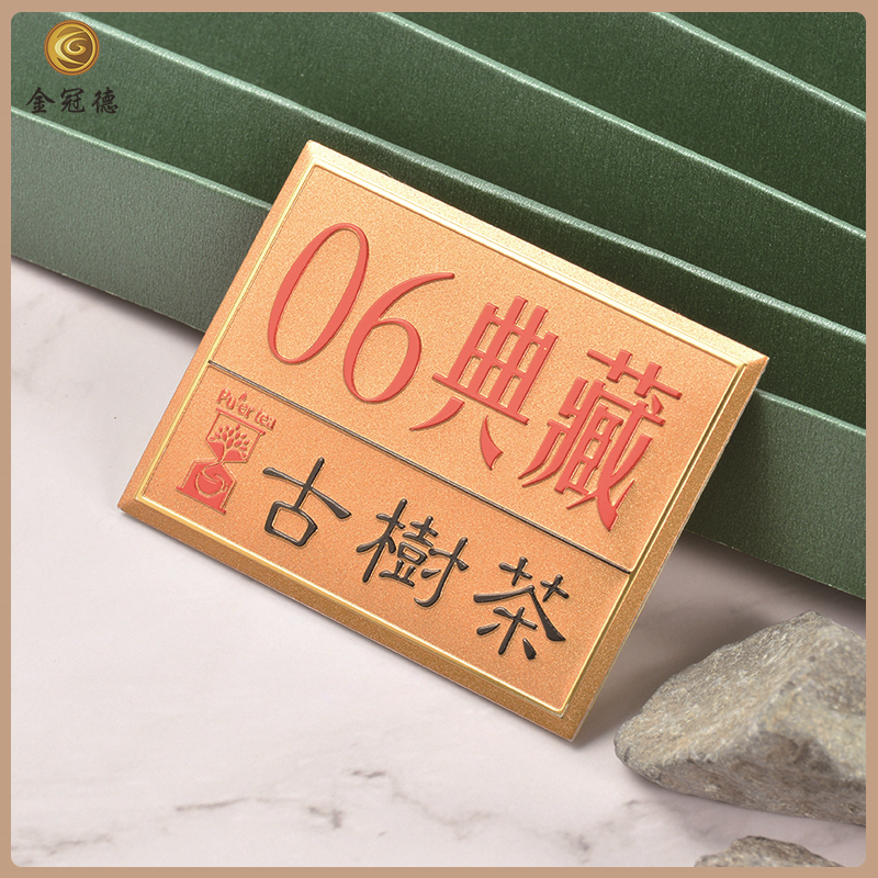 茶葉包裝標(biāo)牌，茶葉標(biāo)牌，包裝出樣激凸鋁牌。